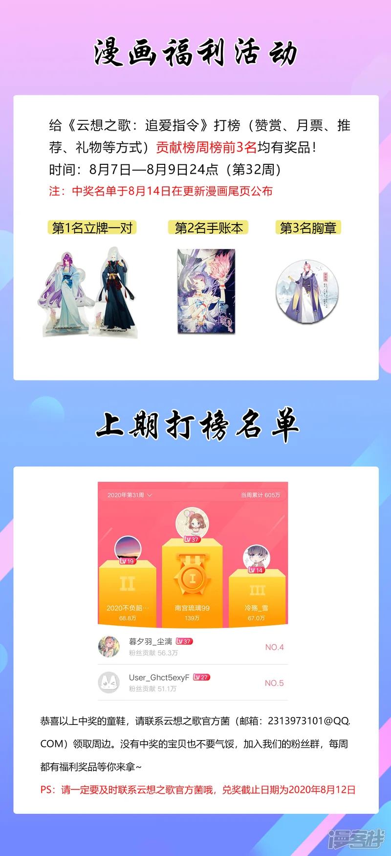 云想之歌-追爱指令-第10话 禁地的秘密-第69页