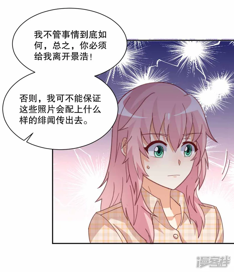 总裁，来一坛千杯不醉-第49话 岳父大人的威胁！-第14页