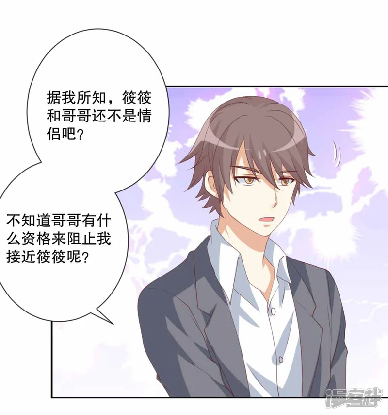 总裁，来一坛千杯不醉-第53话 总裁兄弟都爱我？！-第15页