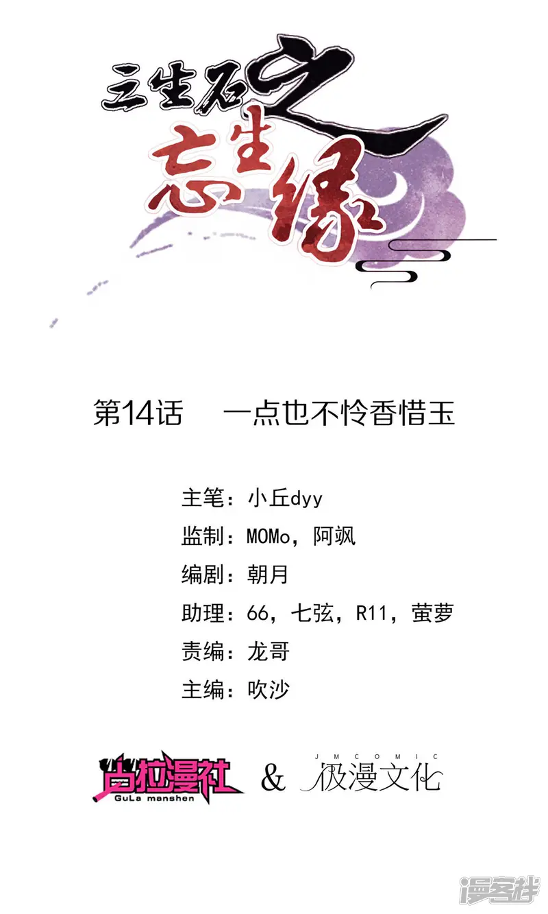 三生石之忘生缘-第14话 一点也不怜香惜玉-第1页