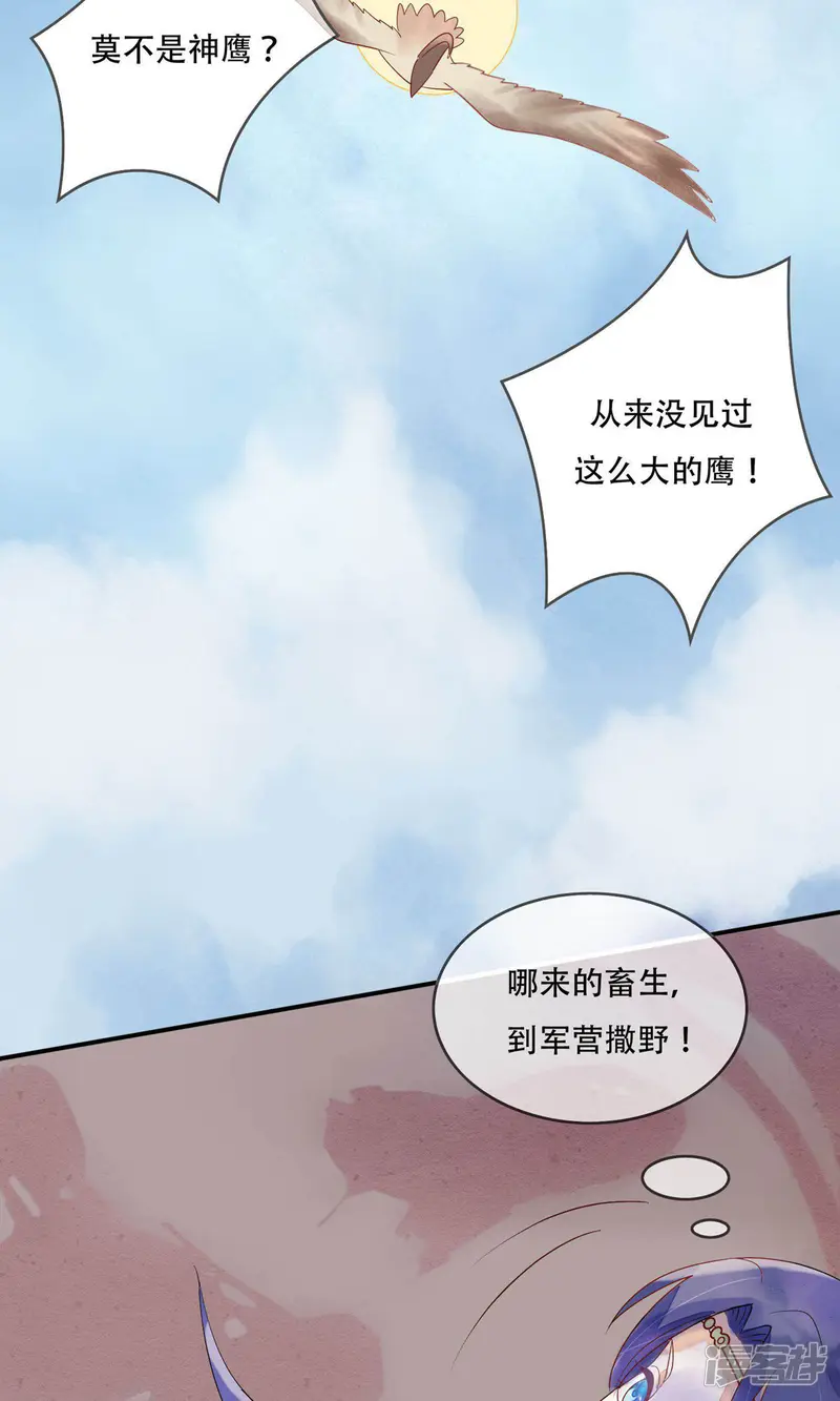 三生石之忘生缘-第13话 机智如我少将军！-第14页
