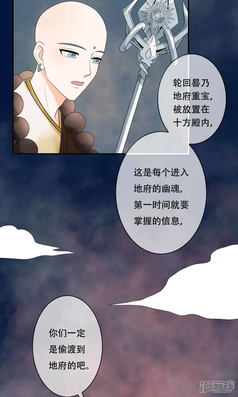 三生石之忘生缘-第23话 地府不可能这么可爱~-第10页
