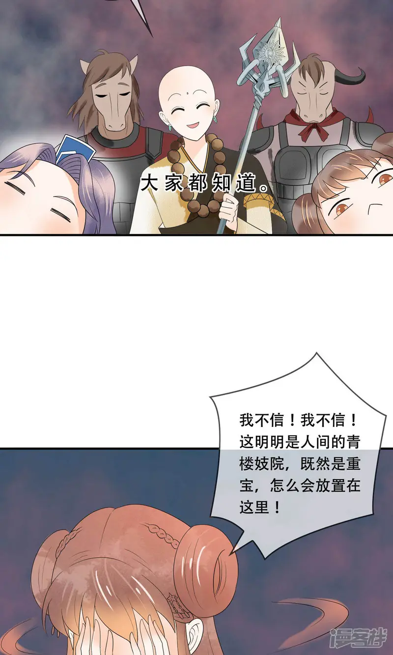 三生石之忘生缘-第23话 地府不可能这么可爱~-第11页