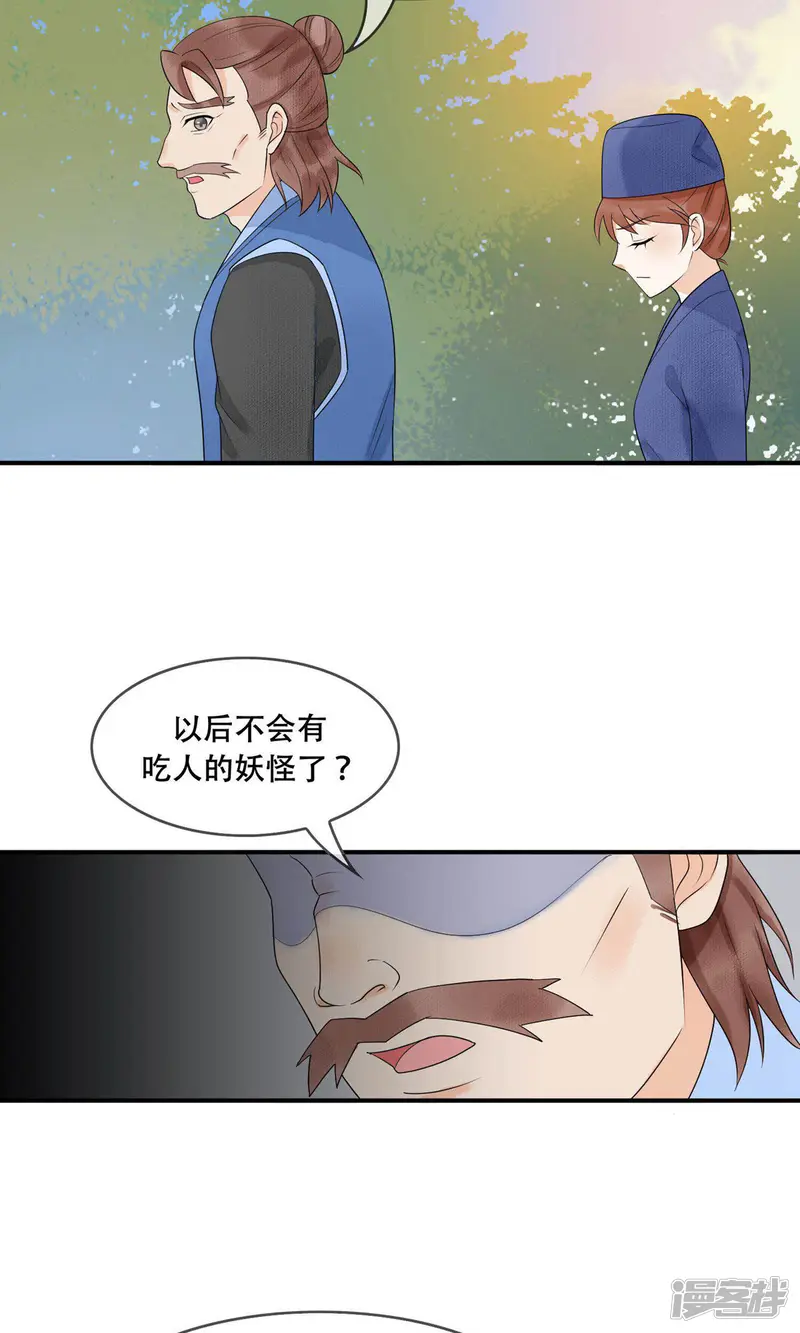 三生石之忘生缘-第30话 有你在我身边真好-第9页