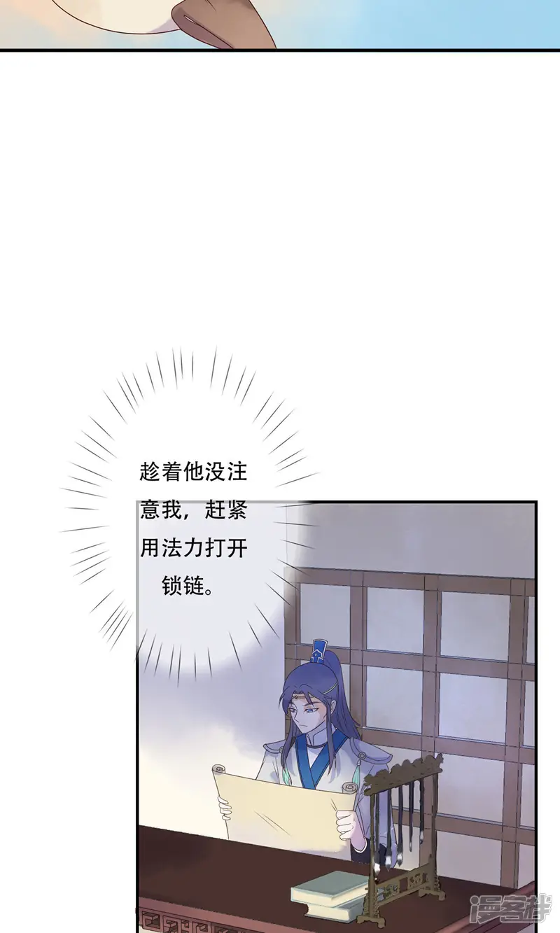 三生石之忘生缘-第14话 一点也不怜香惜玉-第18页