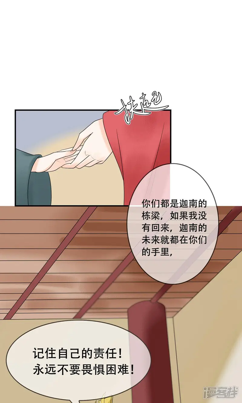 三生石之忘生缘-第27话 御驾亲征-第29页