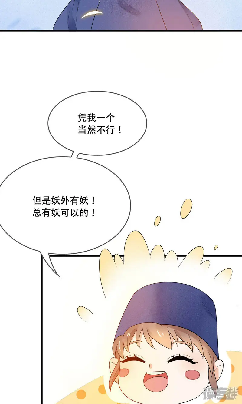 三生石之忘生缘-第30话 有你在我身边真好-第45页