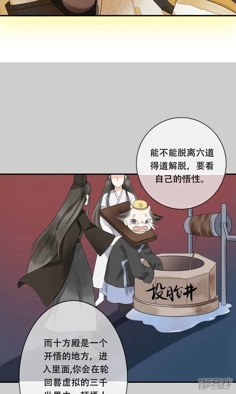 三生石之忘生缘-第23话 地府不可能这么可爱~-第30页