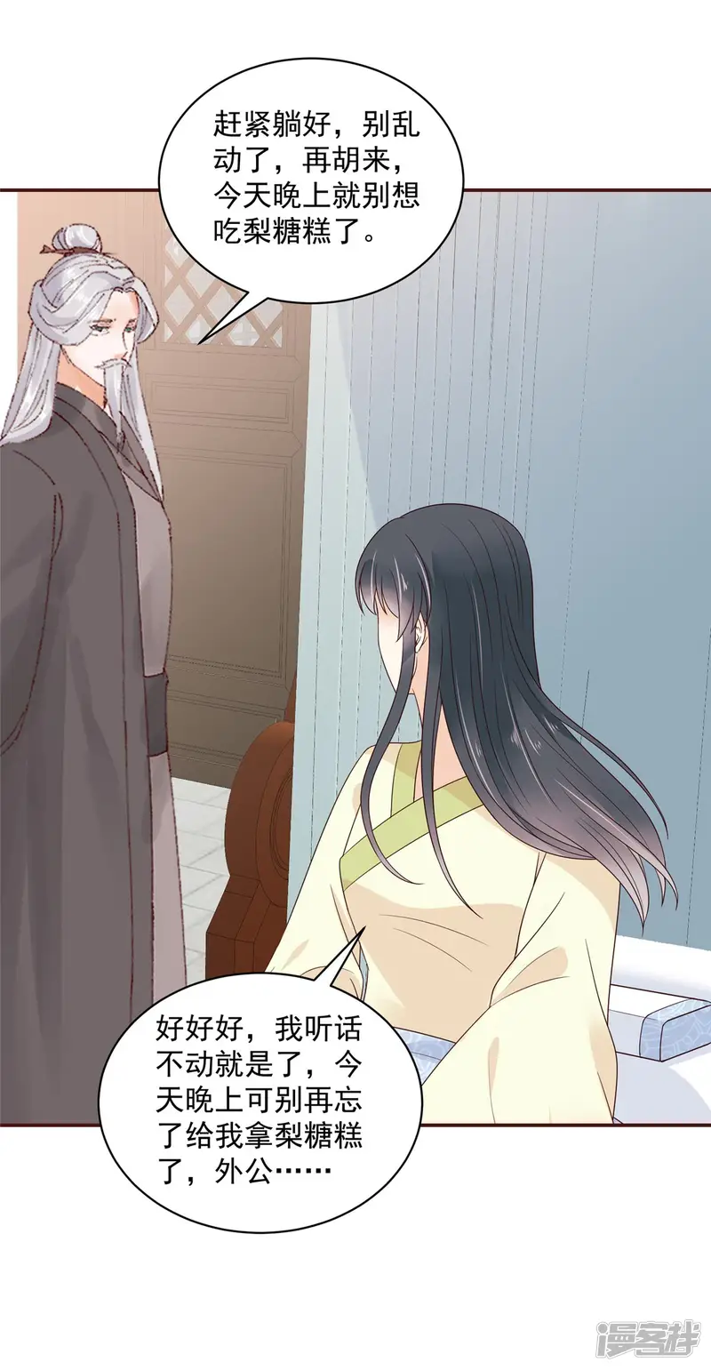 神偷王妃：我家王爷惹不起-第47话 他不是你的良人-第11页