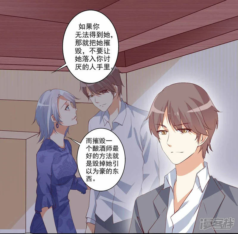 总裁，来一坛千杯不醉-第57话 住手！别喝那瓶酒！-第2页