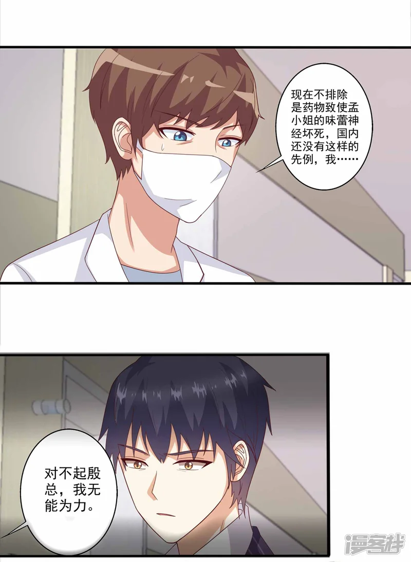 总裁，来一坛千杯不醉-第58话 不论风雨，都在你身边-第6页