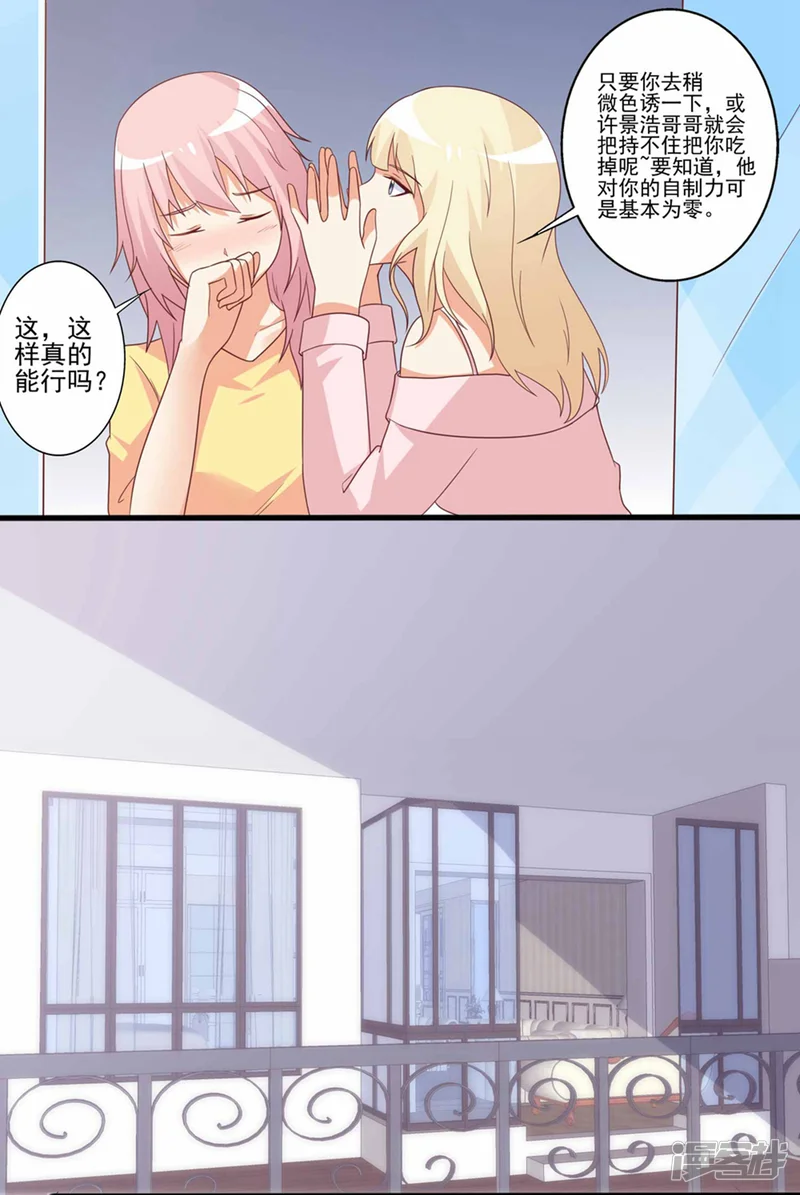 总裁，来一坛千杯不醉-第67话 来尝我的味道吧？-第3页