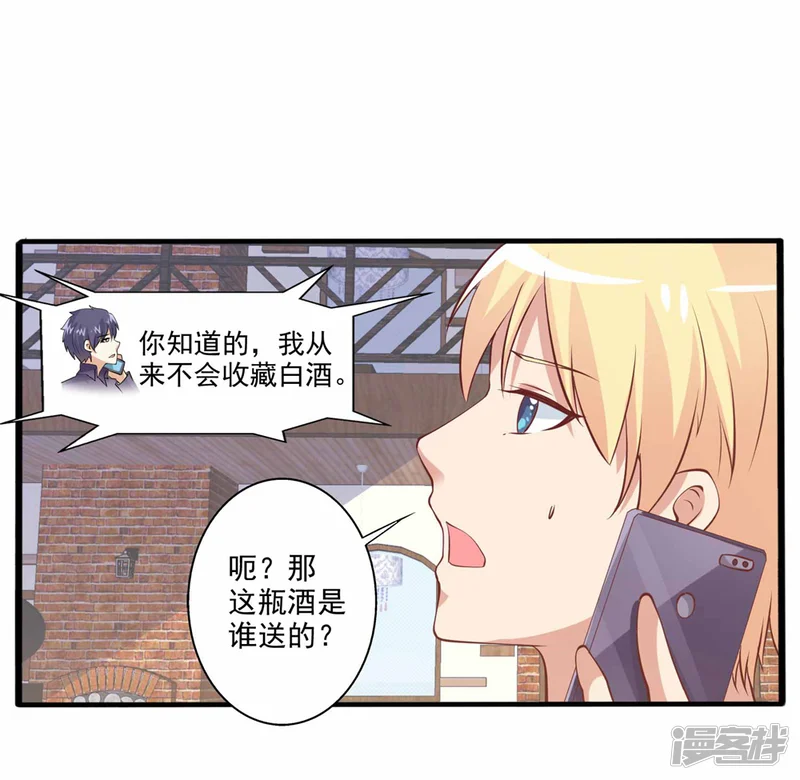 总裁，来一坛千杯不醉-第57话 住手！别喝那瓶酒！-第18页