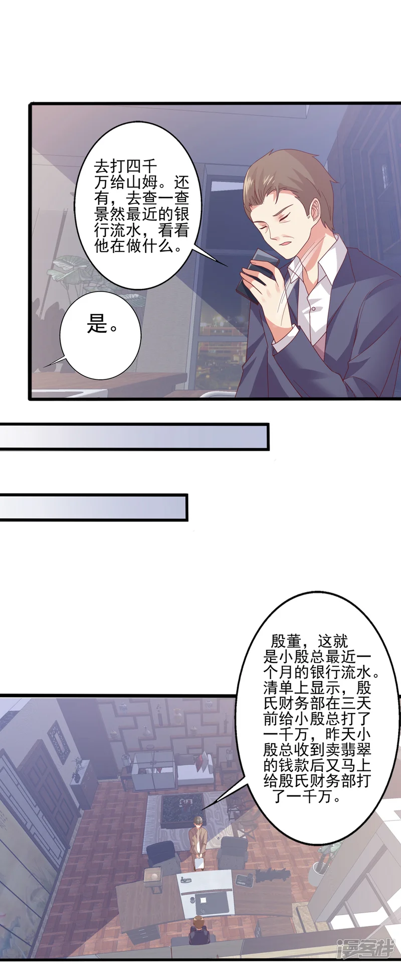 总裁，来一坛千杯不醉-第72话 借岳父之手，赐渣男巴掌！-第7页