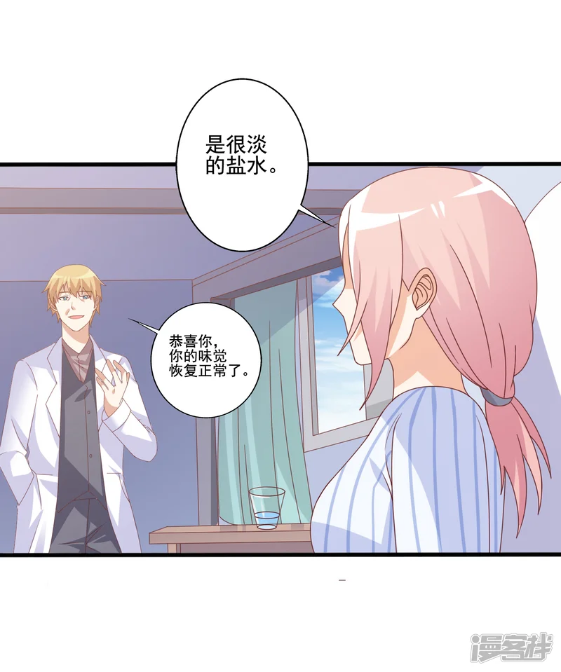 总裁，来一坛千杯不醉-第76话 我想成为你的舌头！-第4页