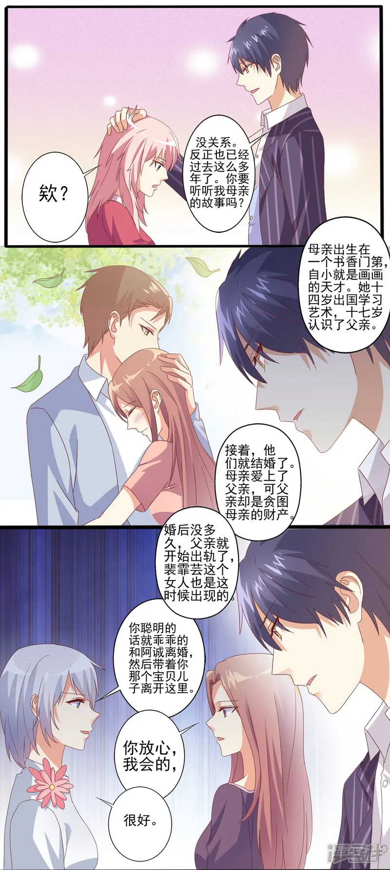 总裁，来一坛千杯不醉-第60话 他所流露的脆弱-第20页