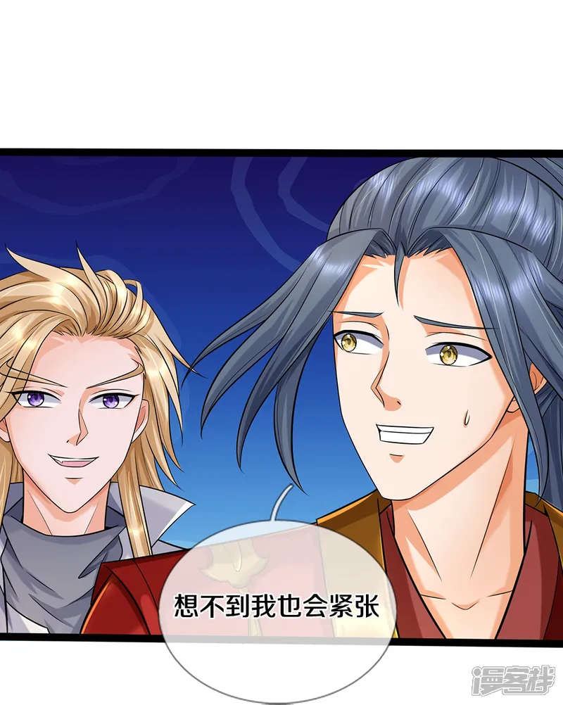 神武天尊-第668话 终于成亲啦-第32页