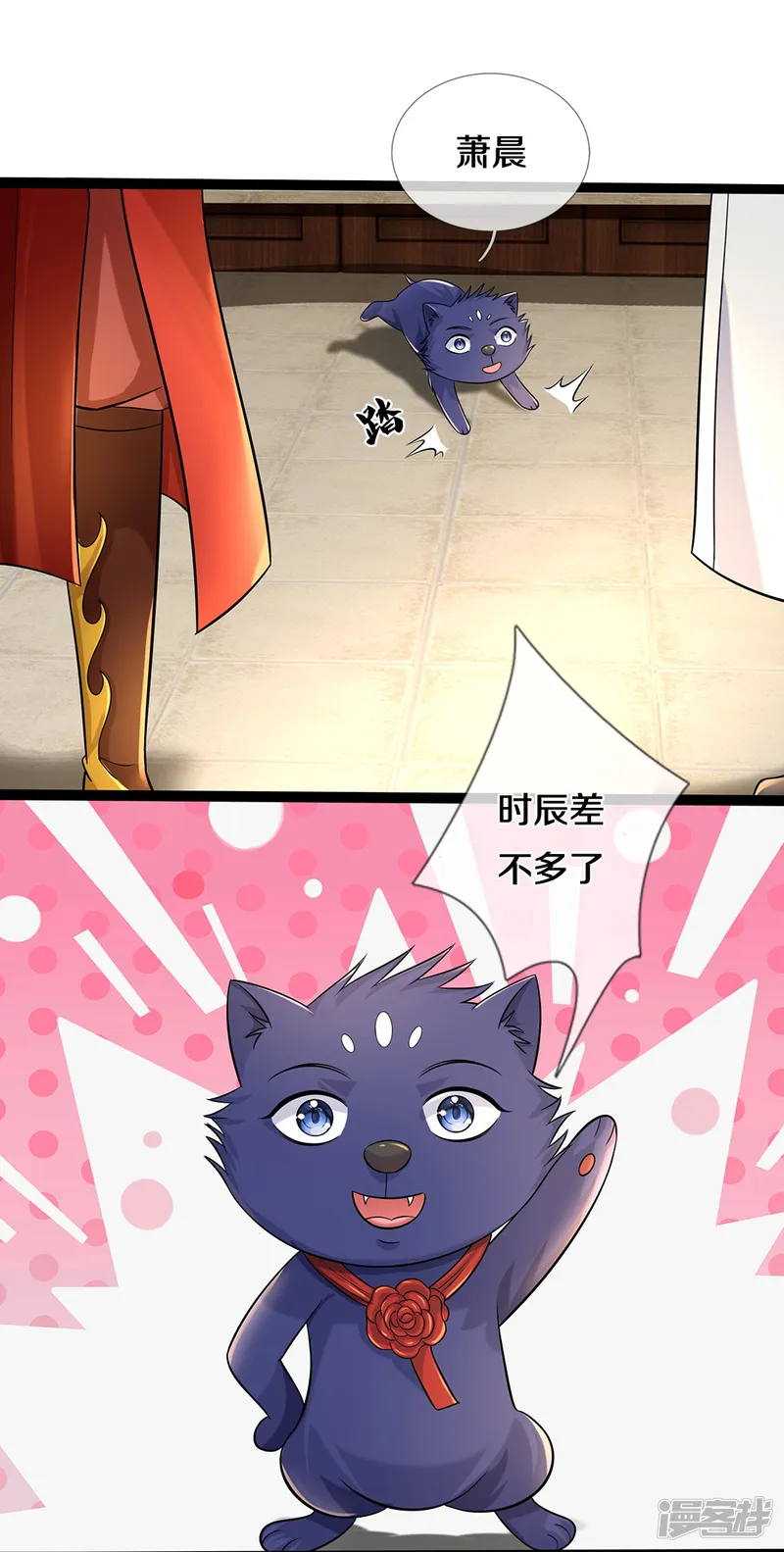 神武天尊-第668话 终于成亲啦-第35页