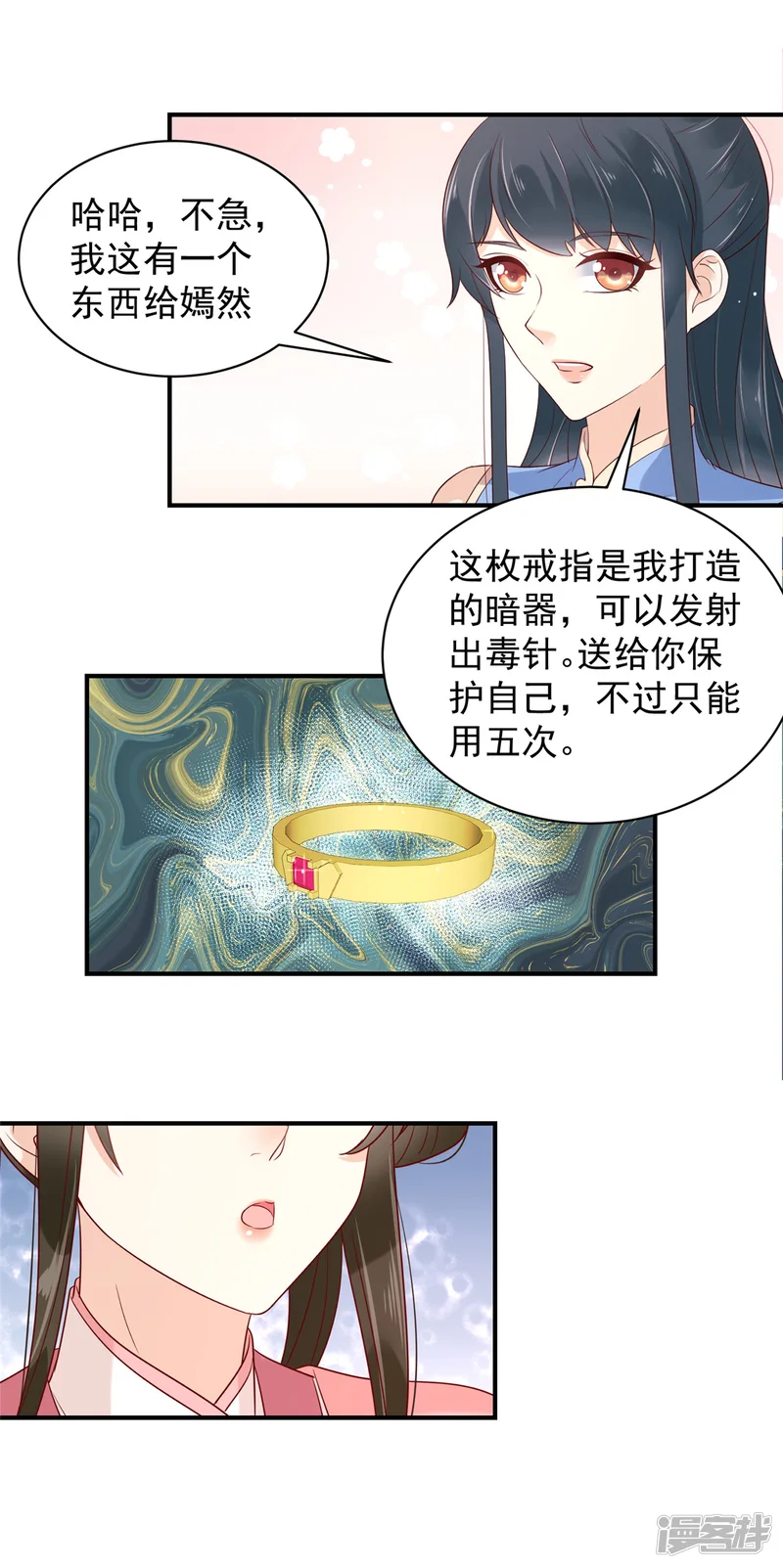 神偷王妃：我家王爷惹不起-第22话 洗澡都不得安生-第8页