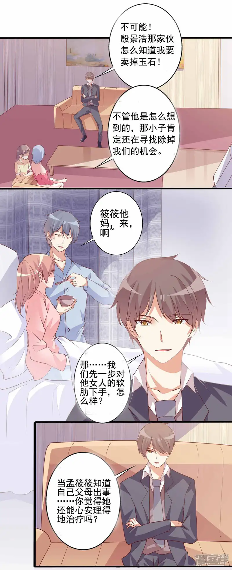 总裁，来一坛千杯不醉-第73话 对决恶毒后妈-第3页
