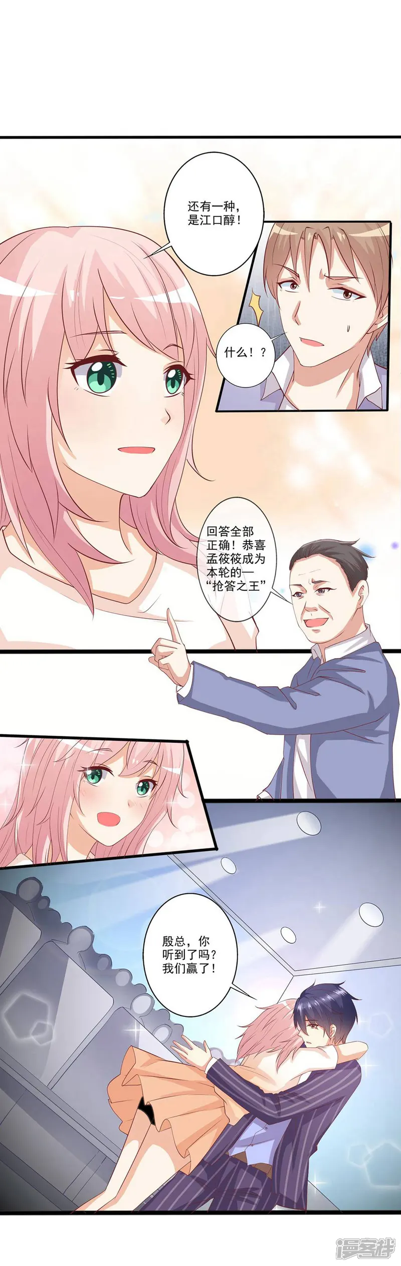 总裁，来一坛千杯不醉-第38话 这个磨人的小傲娇-第8页