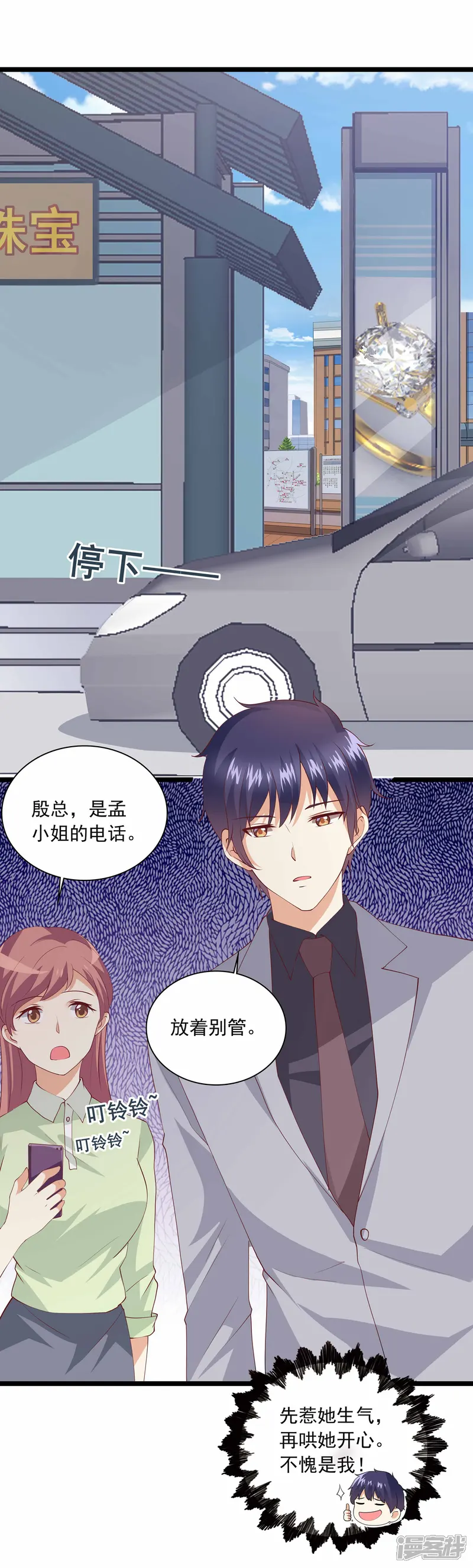 总裁，来一坛千杯不醉-第89话 我想向你求婚-第5页