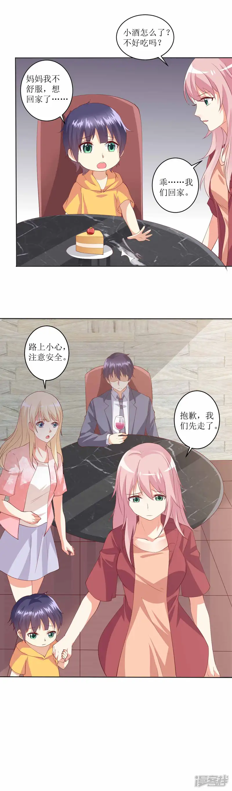 总裁，来一坛千杯不醉-第94话 重新与她订婚-第8页