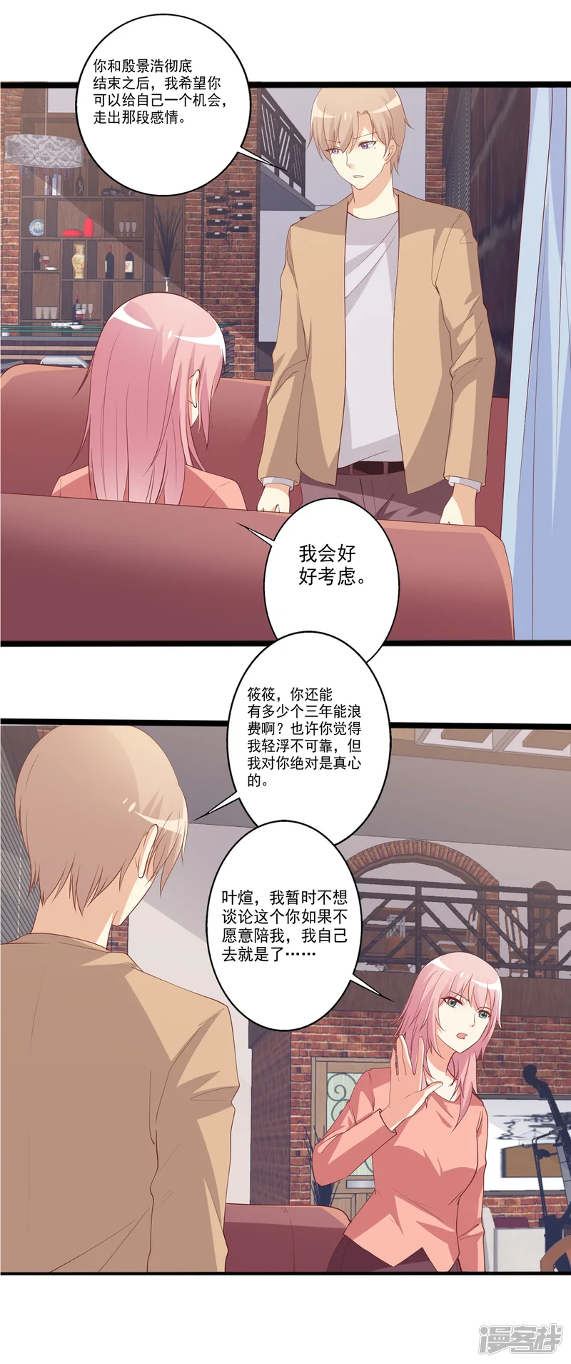 总裁，来一坛千杯不醉-第95话 他们的爱情何去何从-第10页