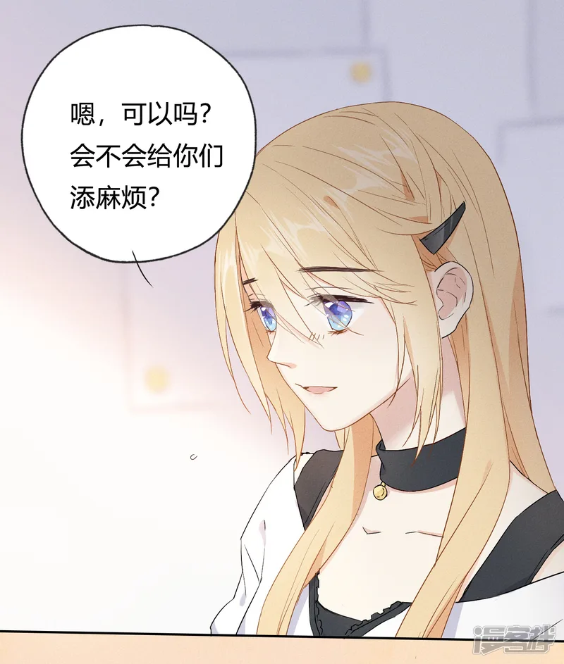 玫瑰陷阱-第7话 想要工作？你求我呀。-第4页