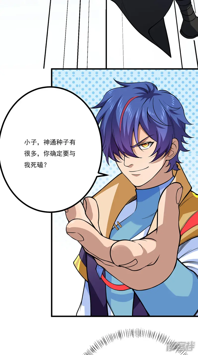 武道独尊-第619话 天龙霸拳-第3页
