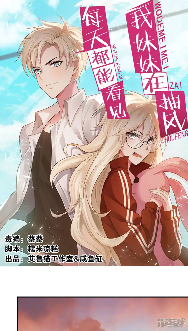 每天都能看见我妹妹在抽风-第6话-第1页