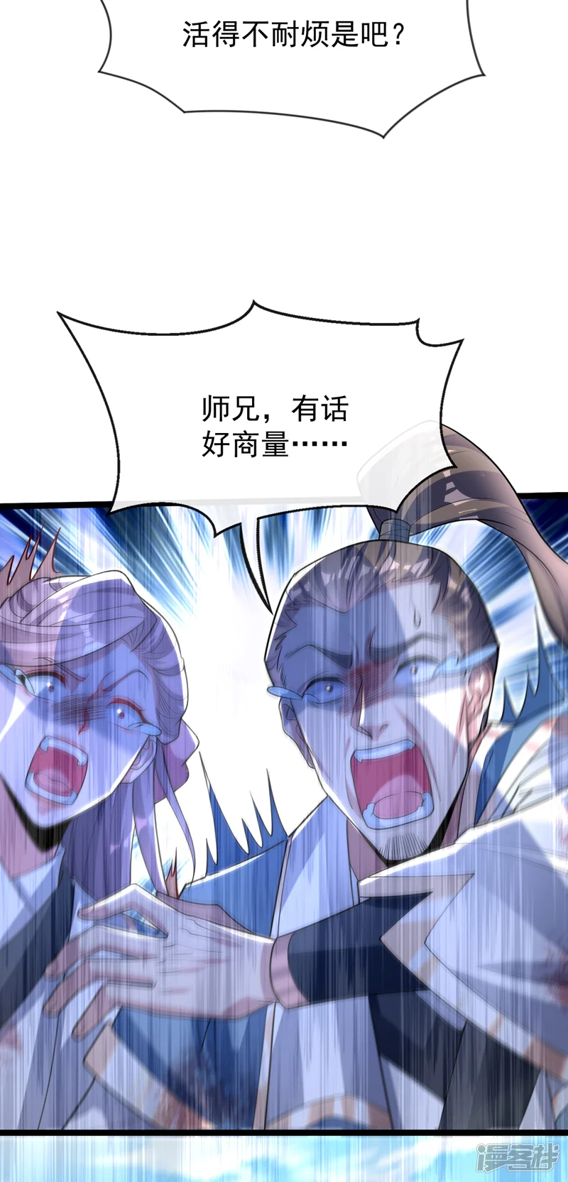 开局十个大帝都是我徒弟-第113话 离本座远点儿~-第8页