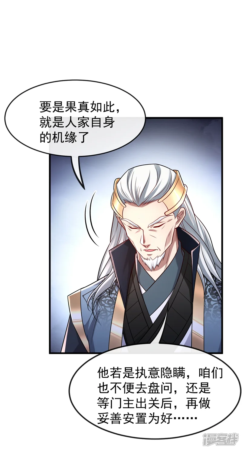 开局十个大帝都是我徒弟-第113话 离本座远点儿~-第13页