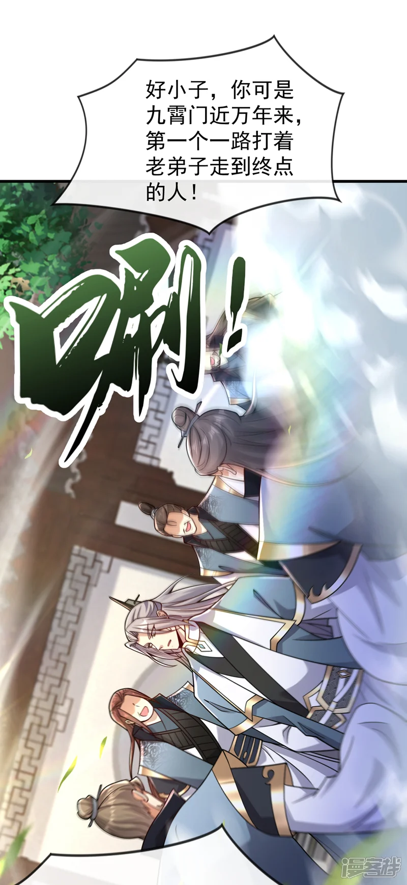 开局十个大帝都是我徒弟-第113话 离本座远点儿~-第24页