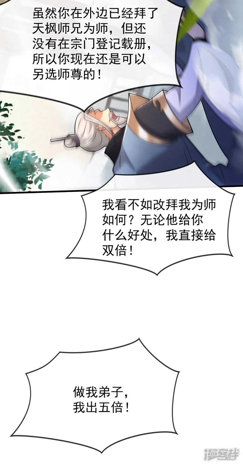 开局十个大帝都是我徒弟-第113话 离本座远点儿~-第25页