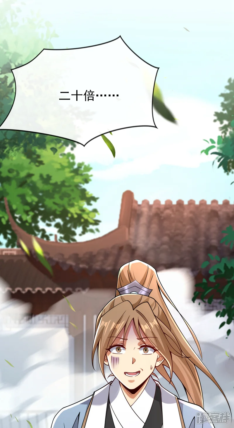开局十个大帝都是我徒弟-第113话 离本座远点儿~-第27页