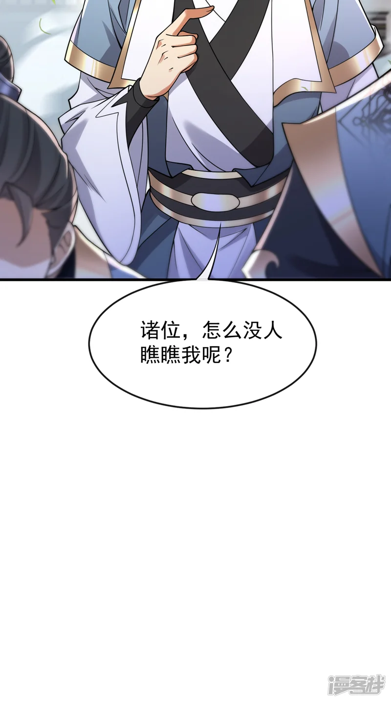 开局十个大帝都是我徒弟-第113话 离本座远点儿~-第28页