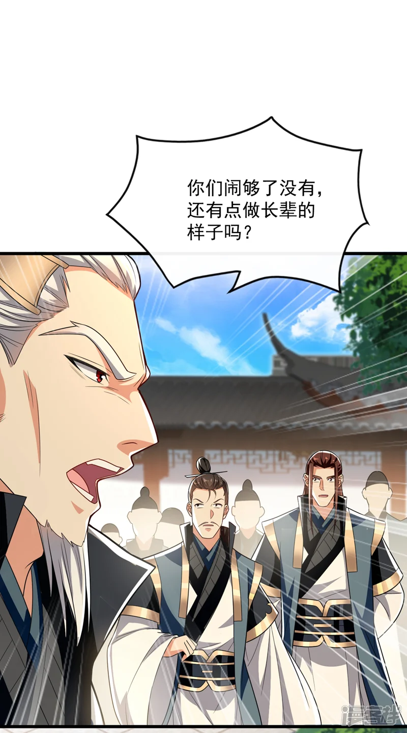 开局十个大帝都是我徒弟-第113话 离本座远点儿~-第29页