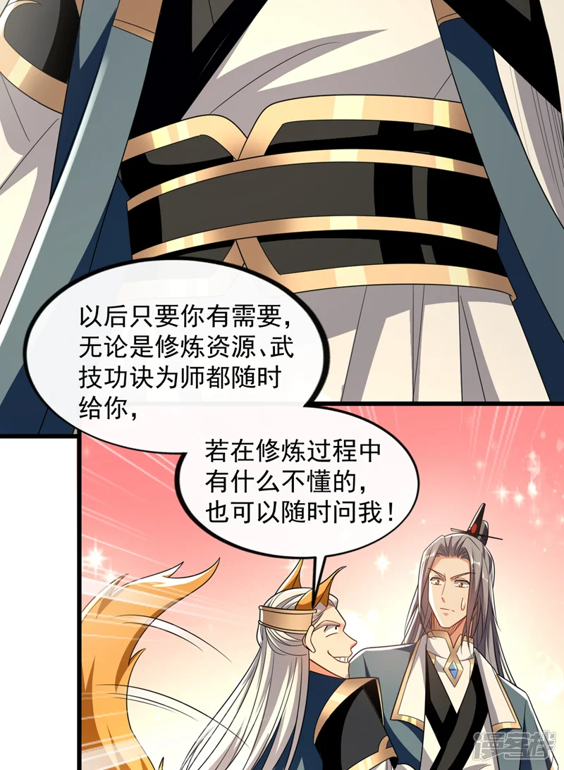 开局十个大帝都是我徒弟-第113话 离本座远点儿~-第32页