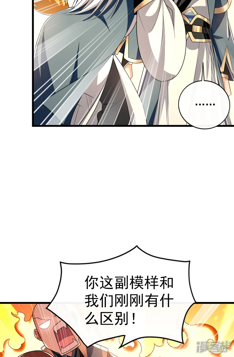 开局十个大帝都是我徒弟-第113话 离本座远点儿~-第33页