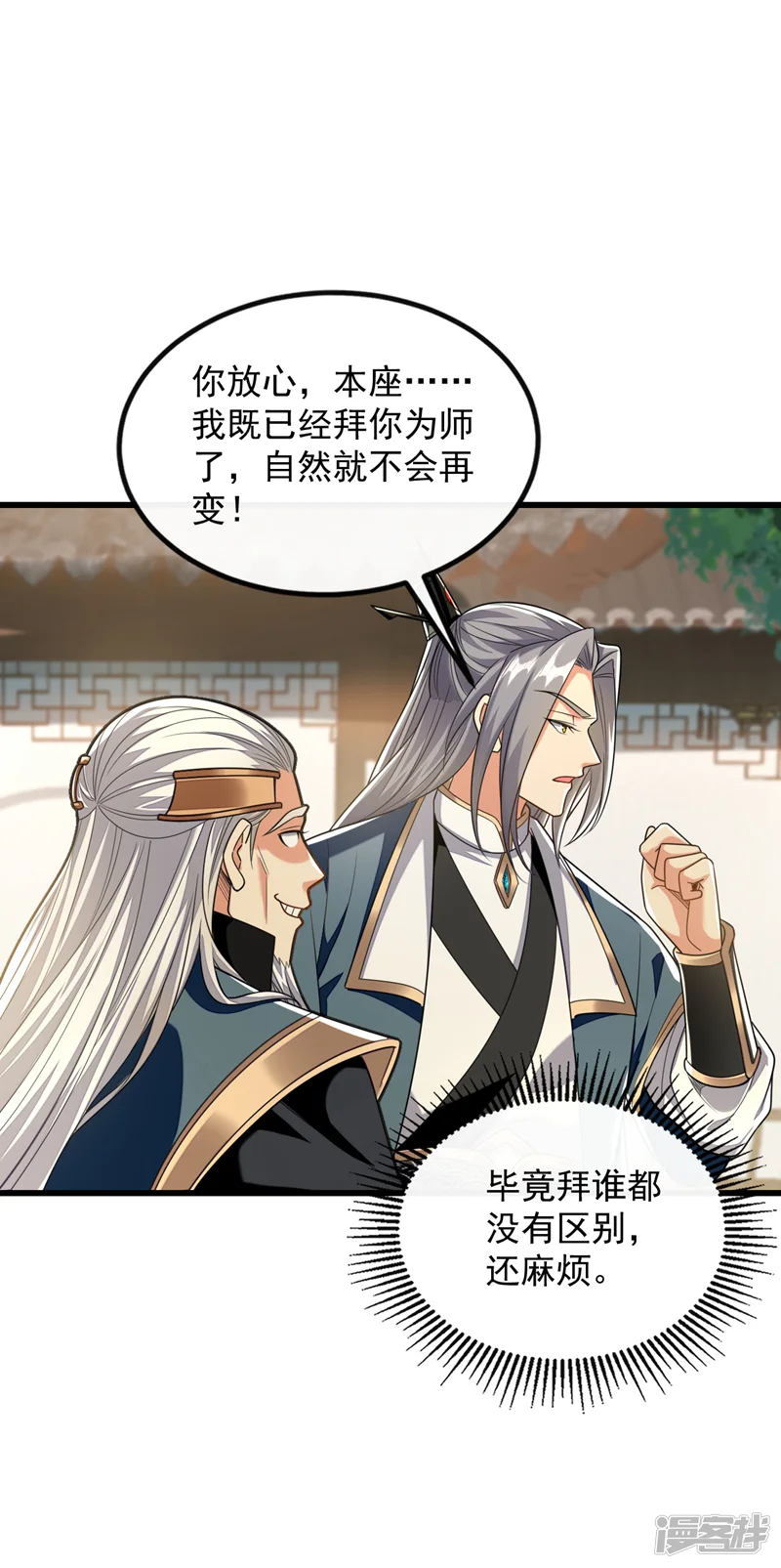 开局十个大帝都是我徒弟-第113话 离本座远点儿~-第35页