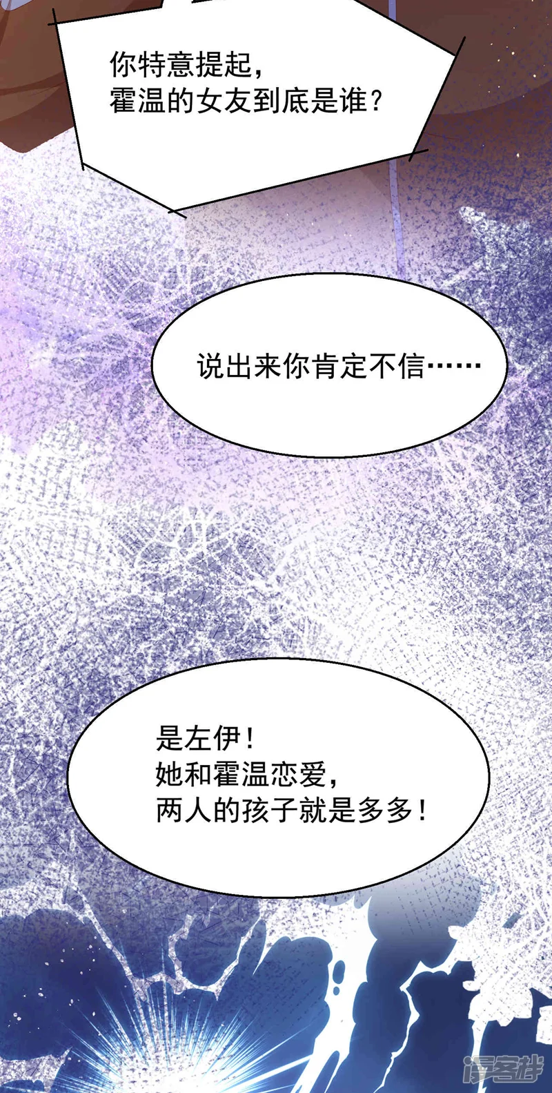 今天拒绝陆先生了吗？-第183话 女人的醋你也吃？-第3页