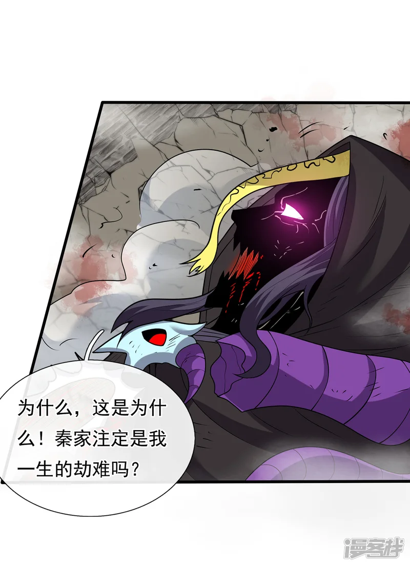 玄天至尊-第104话 天命难违，命丧秦家-第12页