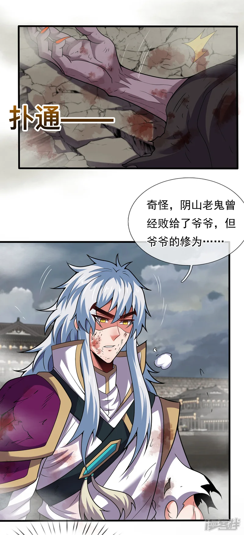 玄天至尊-第104话 天命难违，命丧秦家-第14页