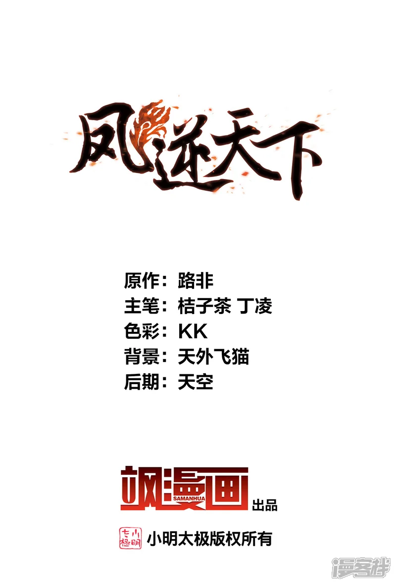 凤逆天下-第559话 浊世逍遥2-第2页