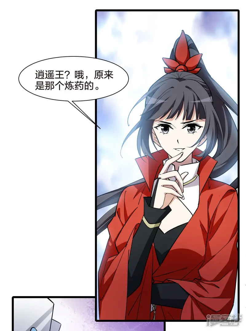凤逆天下-第559话 浊世逍遥2-第8页