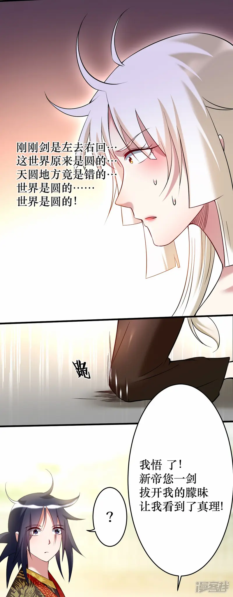 我的弟子都超神-第216话 叶神的御剑\女之术？-第34页