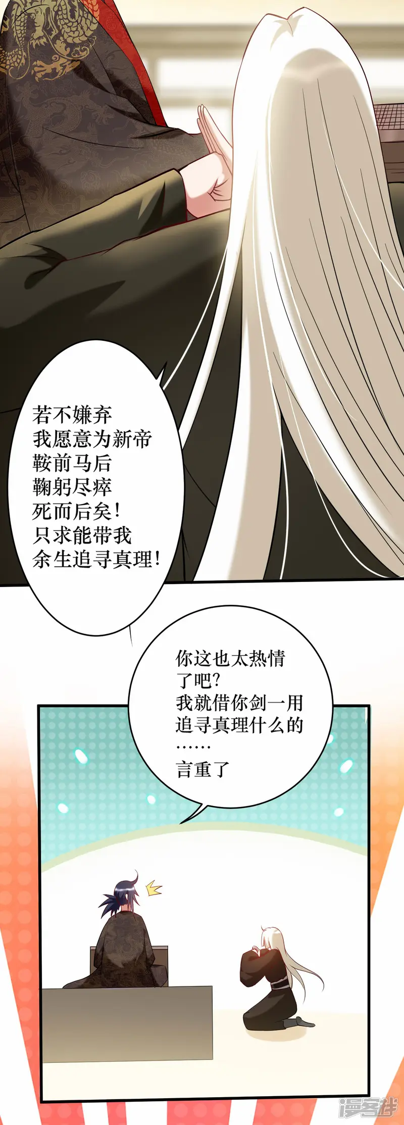 我的弟子都超神-第216话 叶神的御剑\女之术？-第35页