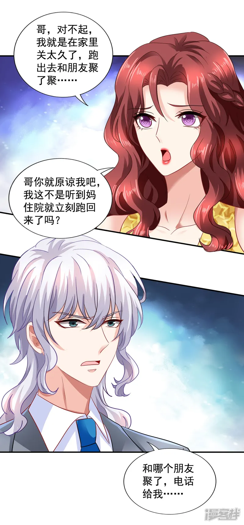 拐个妈咪带回家-第419话 假惺惺-第3页