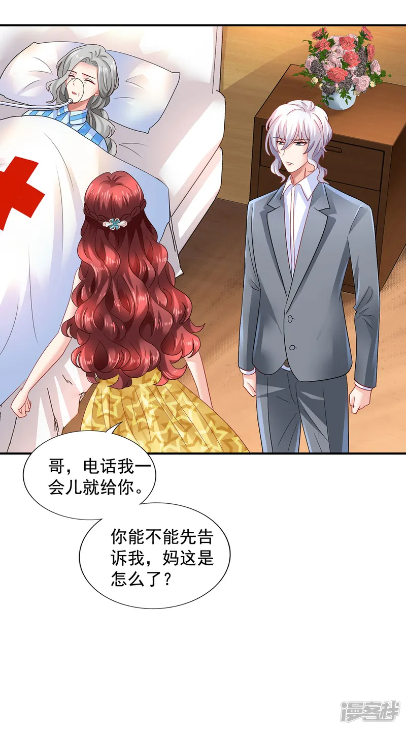 拐个妈咪带回家-第419话 假惺惺-第4页
